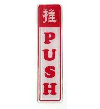 PUSH Plastic Sign.50 x 178mm (7 X 2 inch) D218
