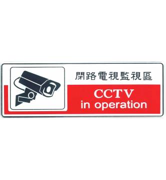 CCTV in operation Plastic Sign.C-28d