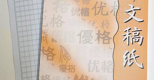 A4 CHINESE MANUSCRIPT PAD 中文稿纸 GPCMA4